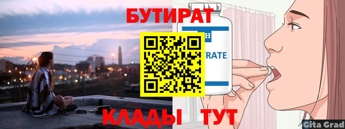 БУТИРАТ Butirat Туймазы