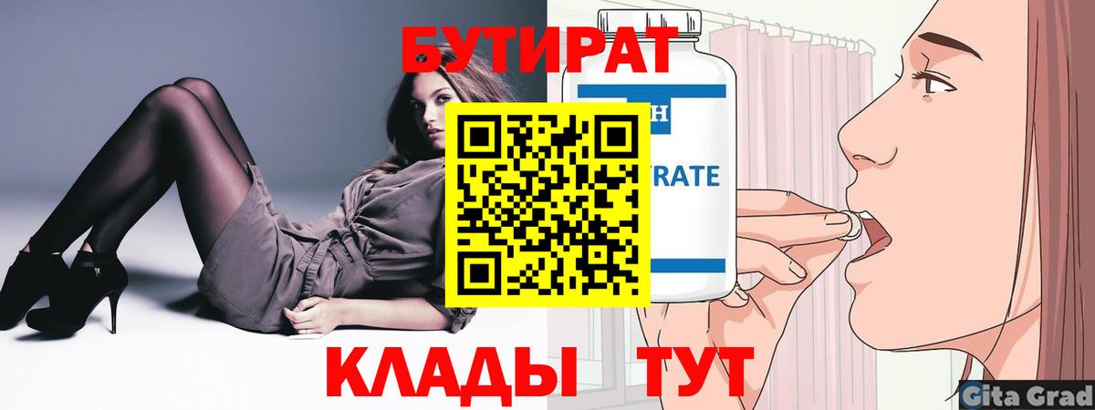 Бутират  Туймазы  БУТИРАТ 99% 