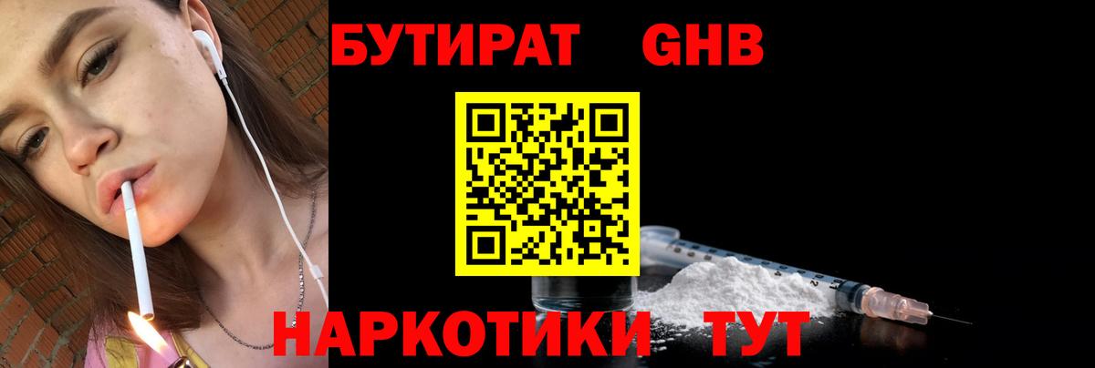Туймазы  Бутират 1.4BDO  Вход с VPN 