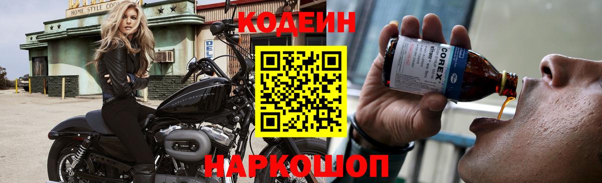 где можно купить   Туймазы  Кодеин напиток Lean (лин) 