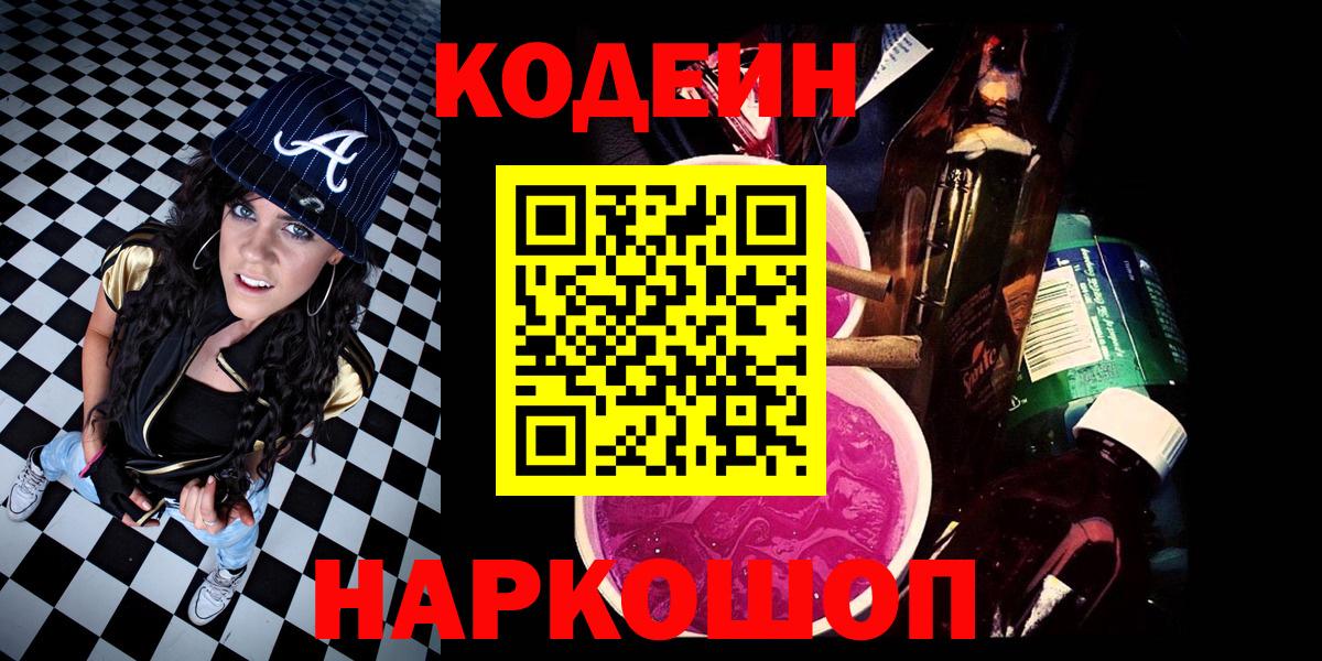 Туймазы  Кодеин Purple Drank  Кодеиновый сироп Lean напиток Lean (лин)  Вход с VPN 