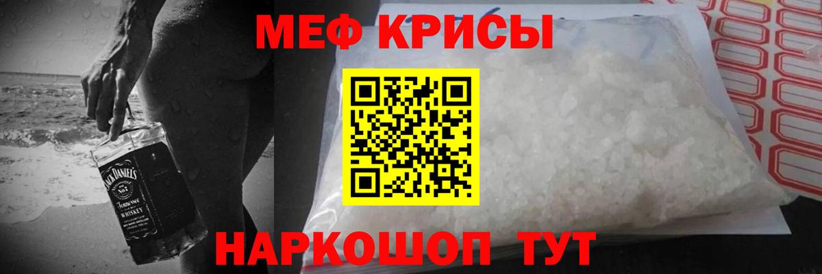 Мефедрон кристаллы Туймазы