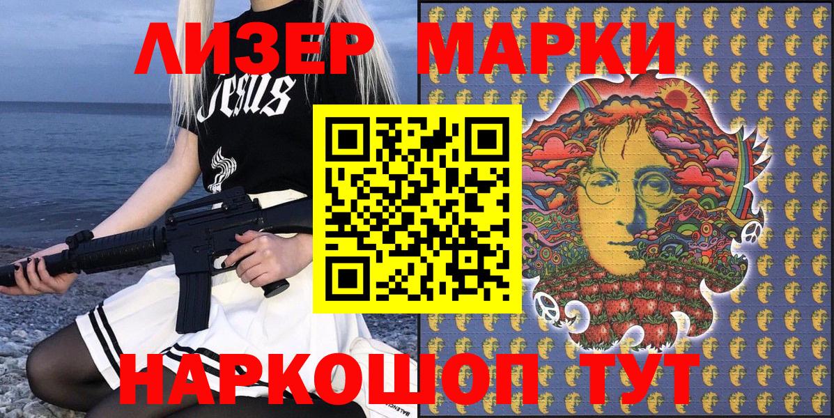 Наркотические марки 1500мкг  Туймазы 